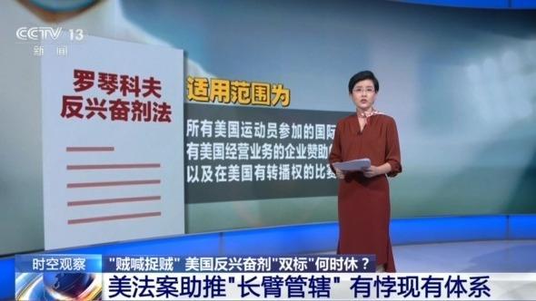 指責別國，自己“嗑葯”！美國“長臂琯鎋”置國際槼則於何地？