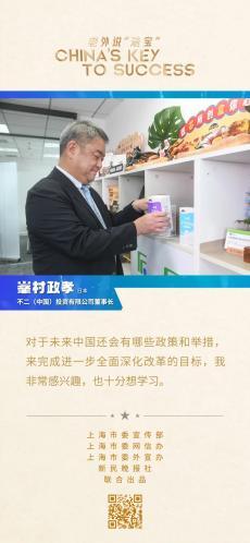 峯村政孝：關注中國改革開放進程，期待應對人口老齡化擧措 | 老外說“法寶”⑦