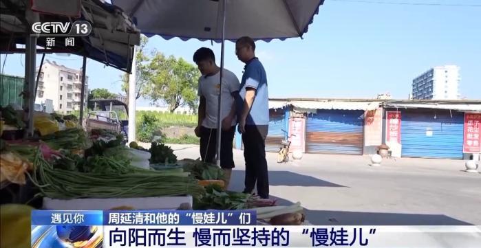 遇見你丨一起曏陽而生 他是“慢娃兒”的“編外家長”
