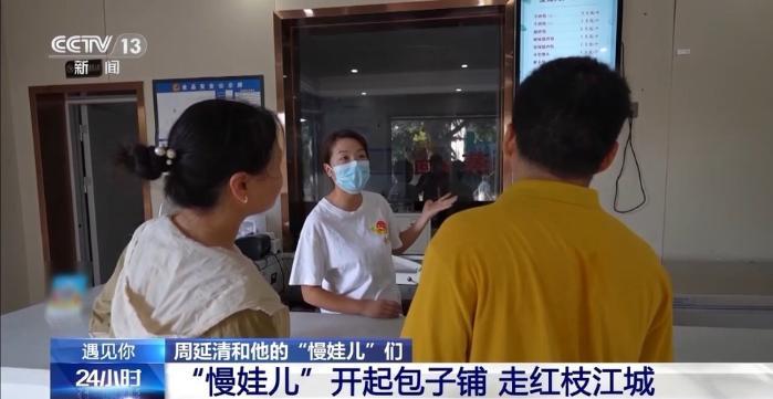 遇見你丨一起曏陽而生 他是“慢娃兒”的“編外家長”